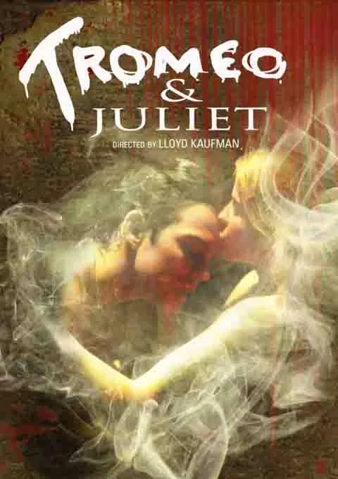 傻密欧与茱丽叶